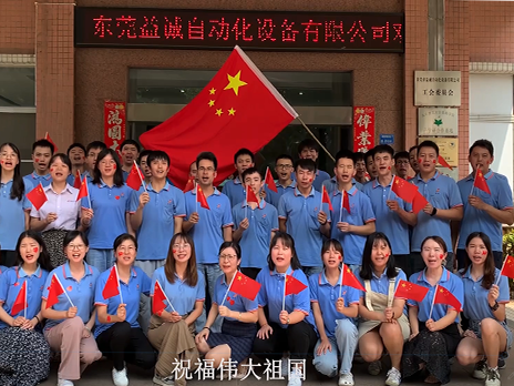 國慶快樂｜慶祝中華人民共和國成立72周年